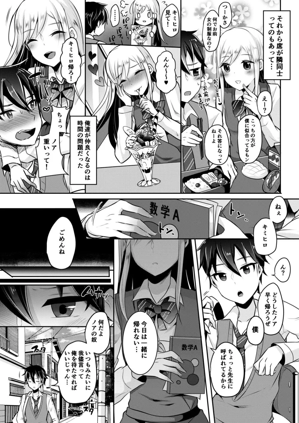 咱们小男娘的正确打开方式 - page86