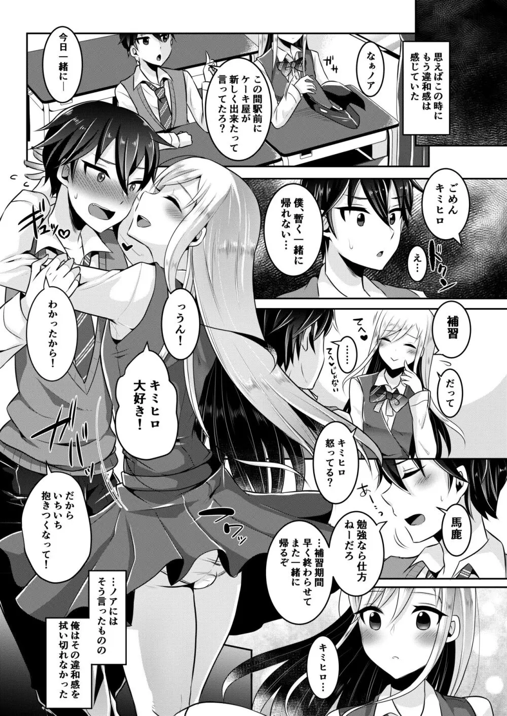咱们小男娘的正确打开方式 - page87