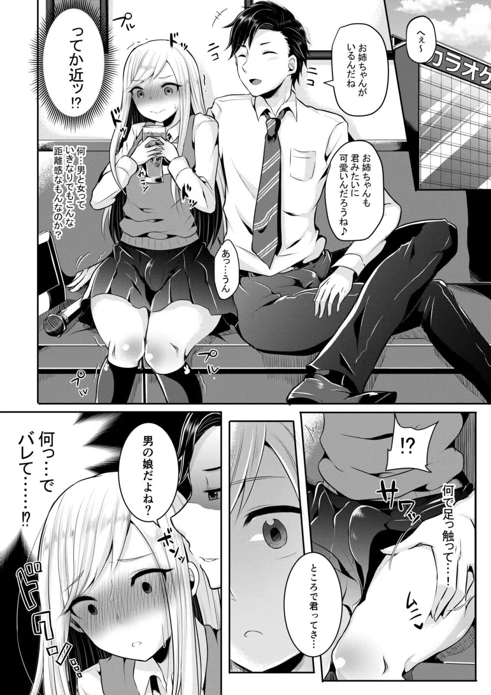 咱们小男娘的正确打开方式 - page9