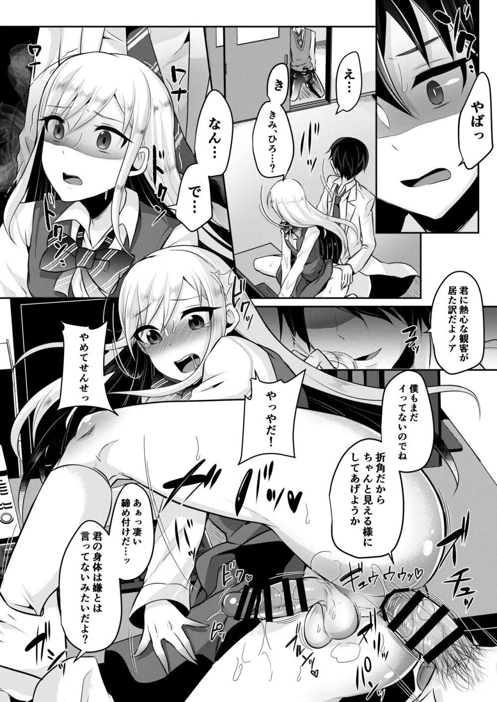 咱们小男娘的正确打开方式 - page94