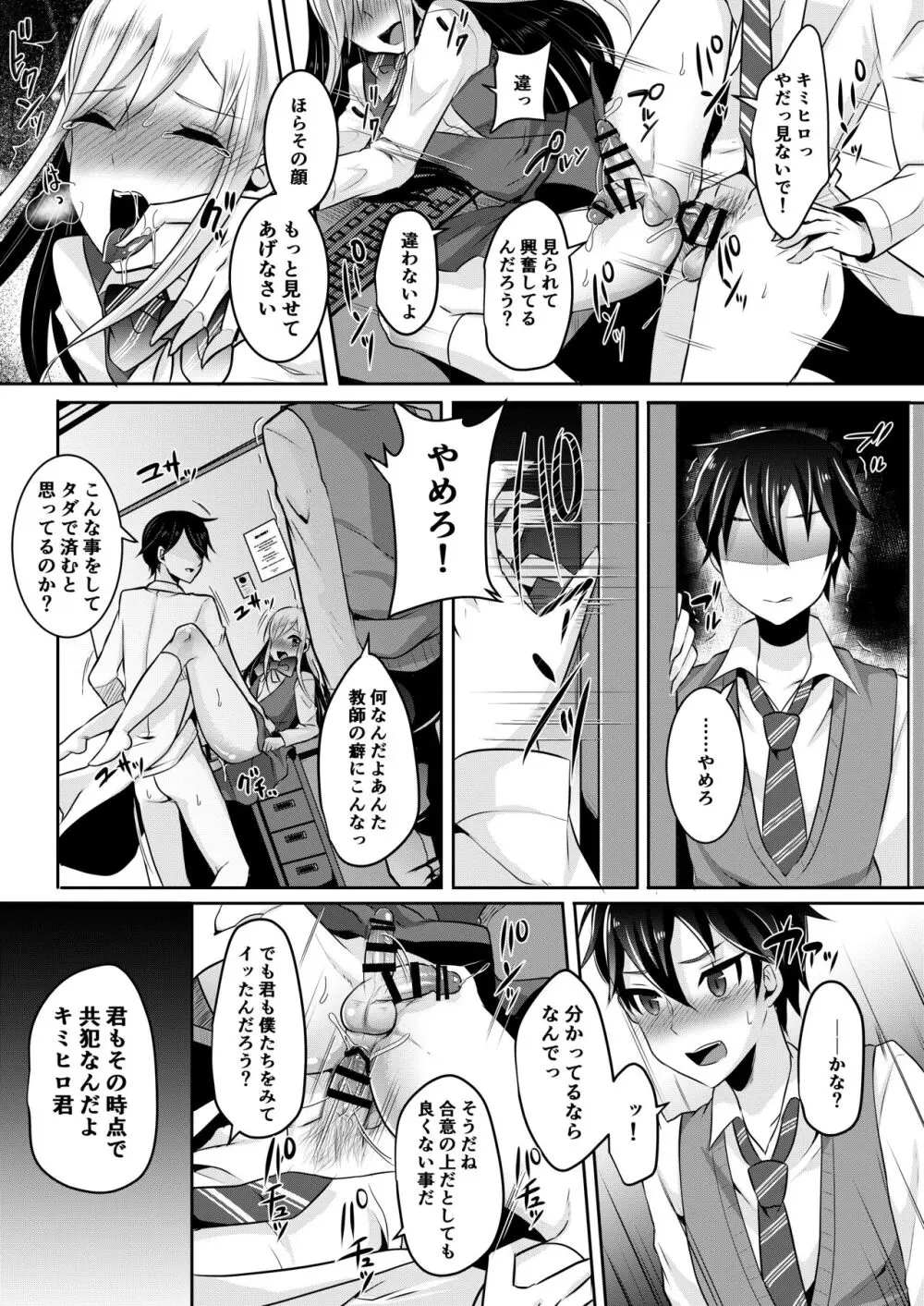咱们小男娘的正确打开方式 - page95