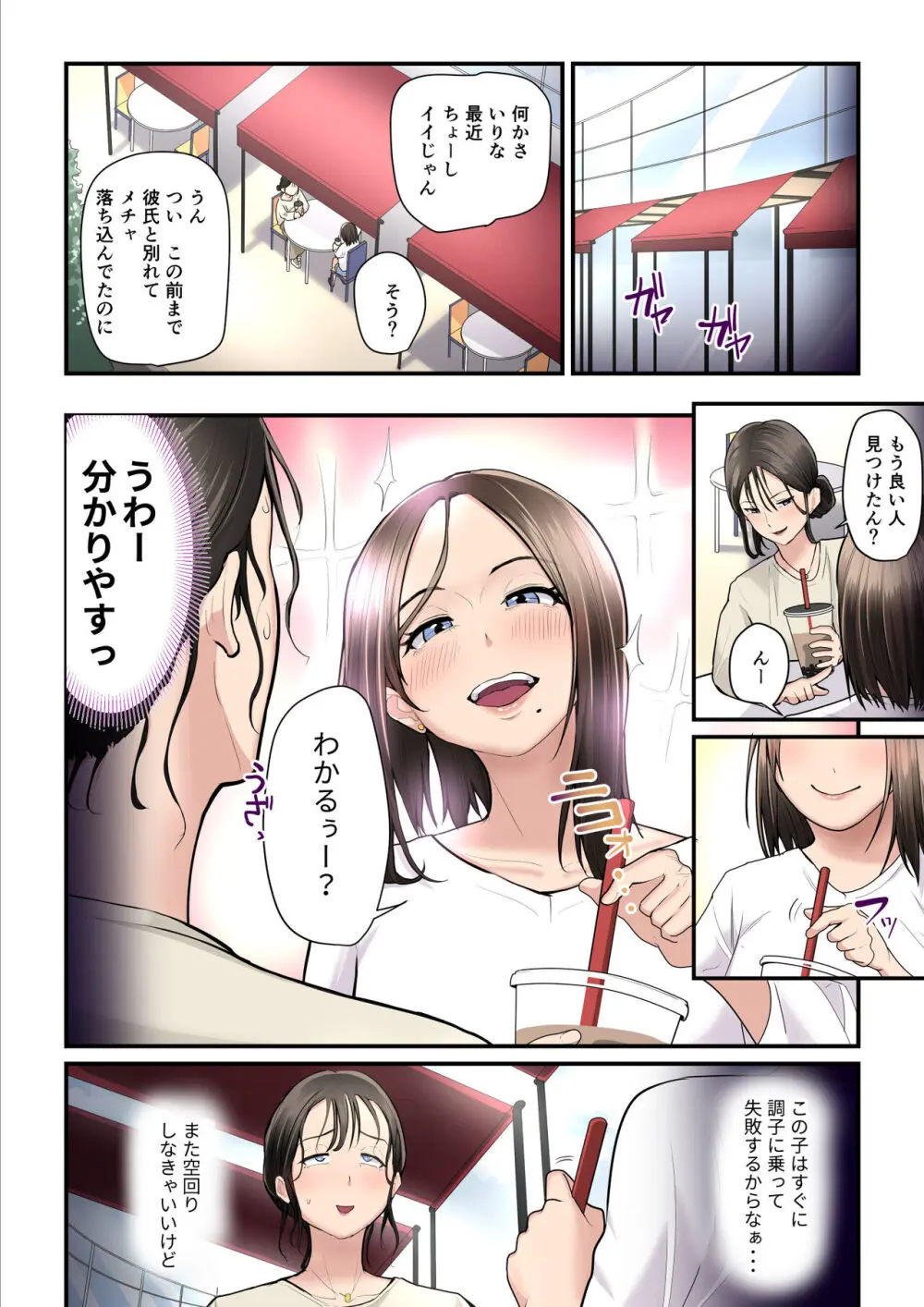 アソコのトレーナーは最高2 -ジムトレーナーに水着のままヤられてハマっちゃった- - page8