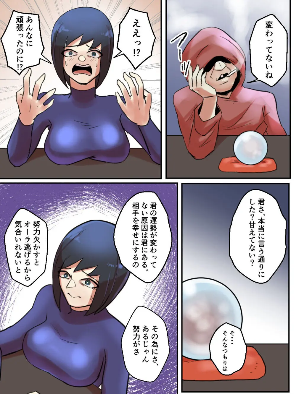 【フルカラー版】スピリチュアル女子は幸せの為なら何でも信じる。 - page11