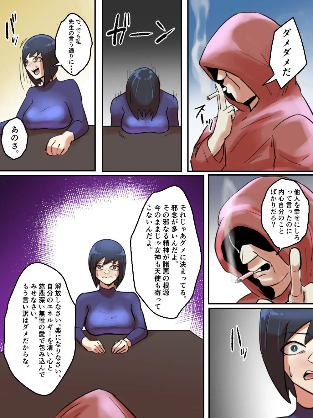 【フルカラー版】スピリチュアル女子は幸せの為なら何でも信じる。 - page16