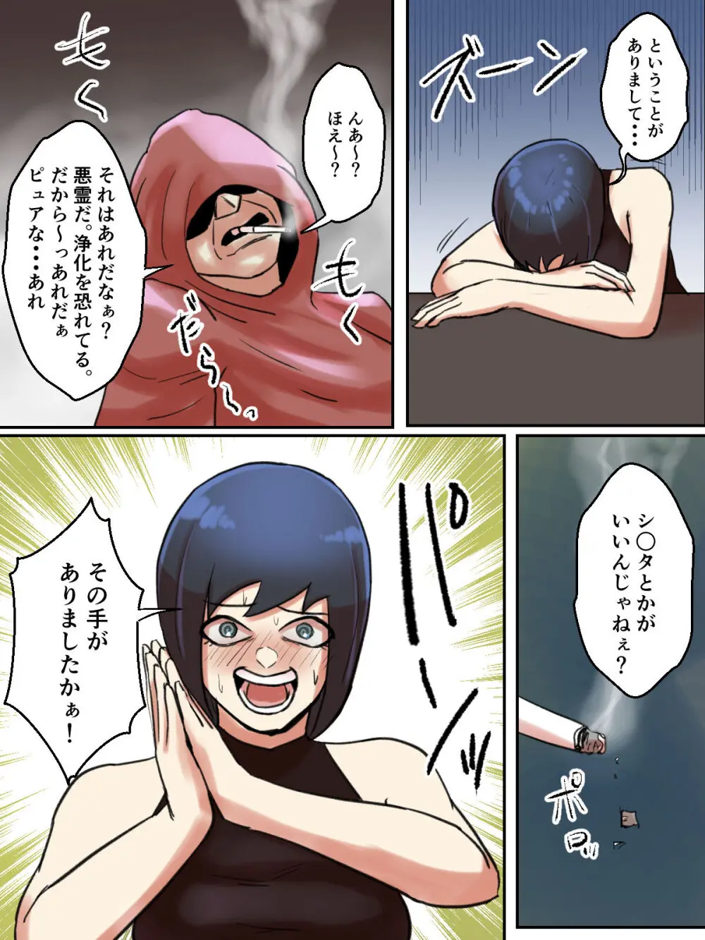 【フルカラー版】スピリチュアル女子は幸せの為なら何でも信じる。 - page28