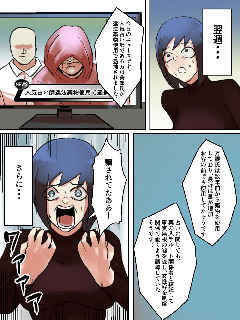 【フルカラー版】スピリチュアル女子は幸せの為なら何でも信じる。 - page34