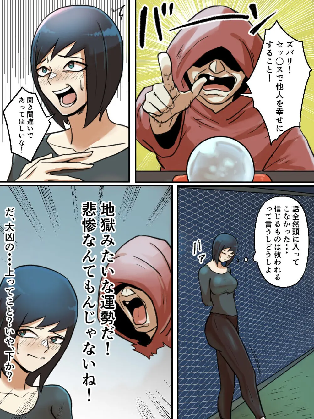 【フルカラー版】スピリチュアル女子は幸せの為なら何でも信じる。 - page4