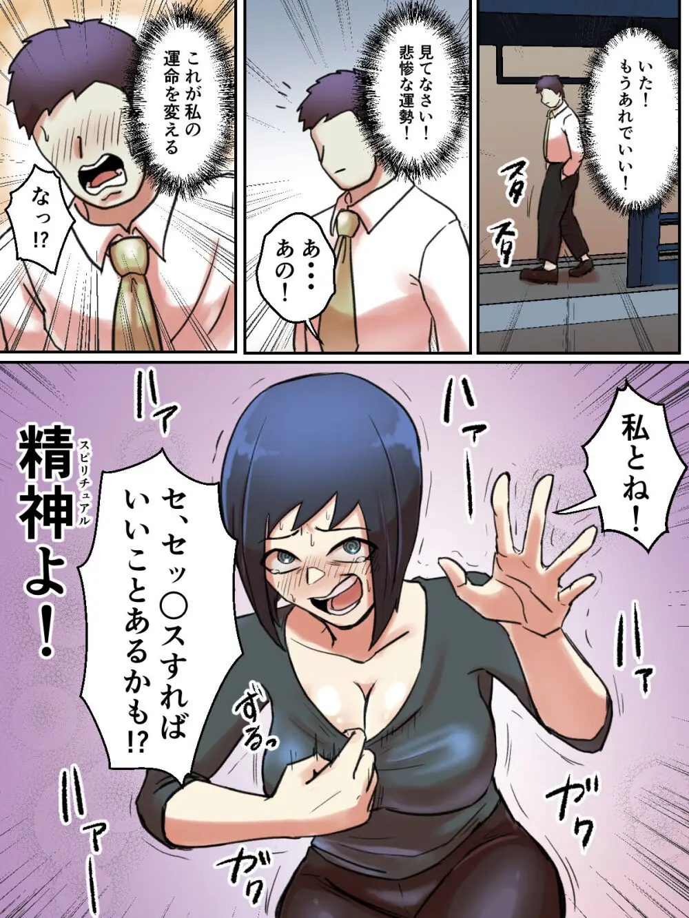 【フルカラー版】スピリチュアル女子は幸せの為なら何でも信じる。 - page41