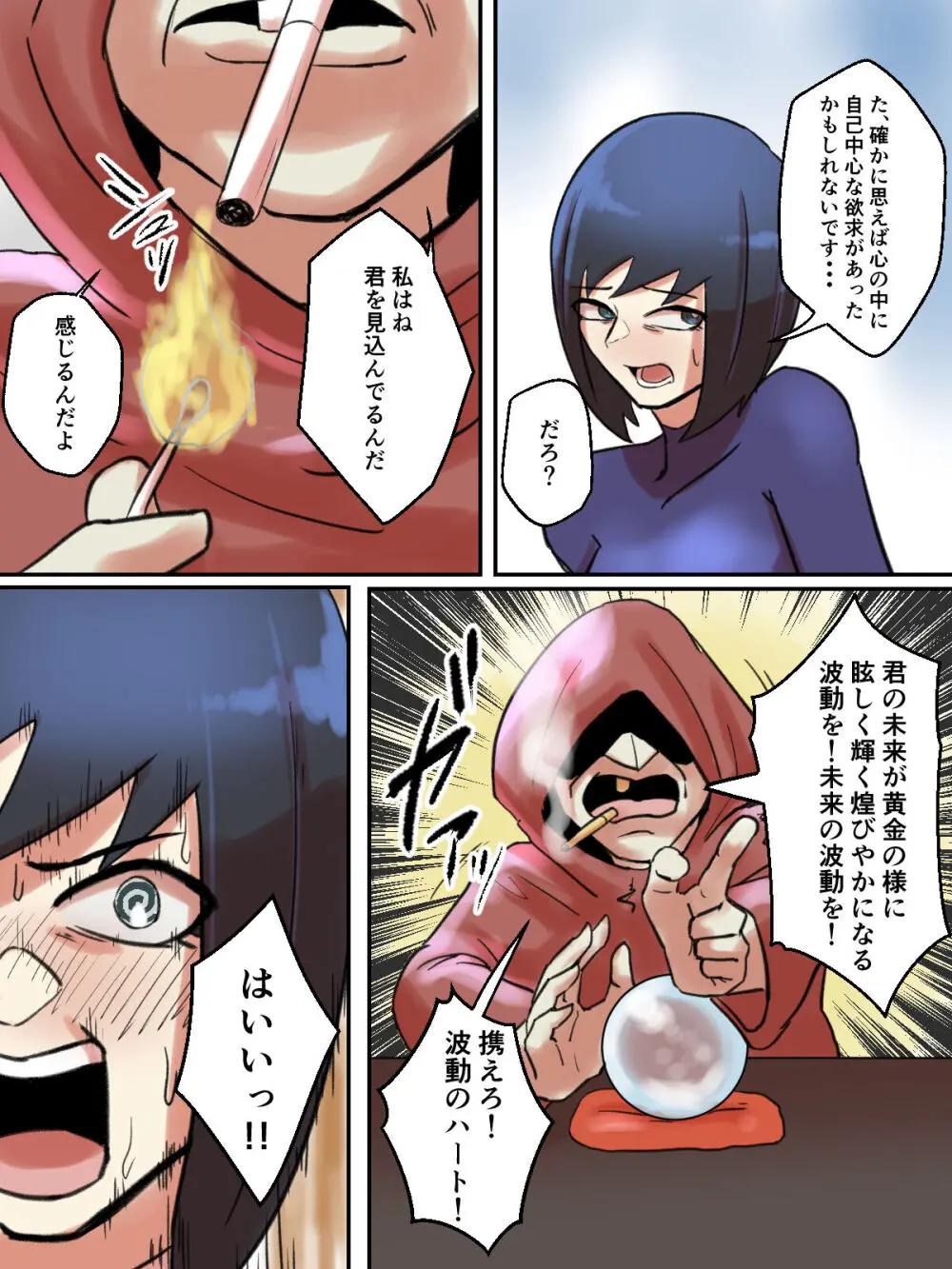 【フルカラー版】スピリチュアル女子は幸せの為なら何でも信じる。 - page51