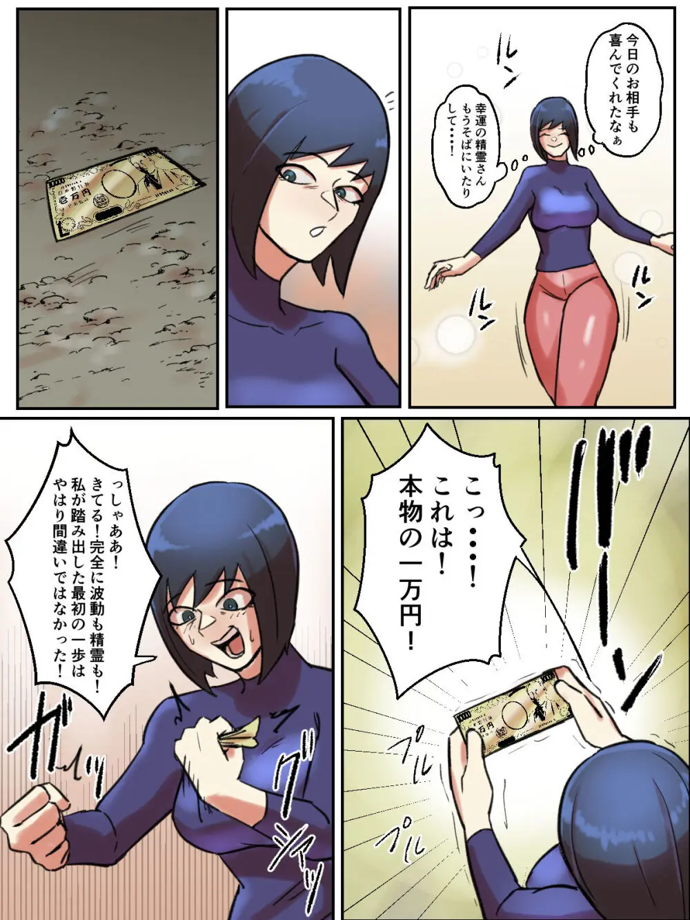 【フルカラー版】スピリチュアル女子は幸せの為なら何でも信じる。 - page55