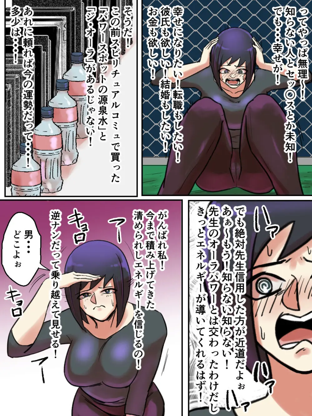 【フルカラー版】スピリチュアル女子は幸せの為なら何でも信じる。 - page6