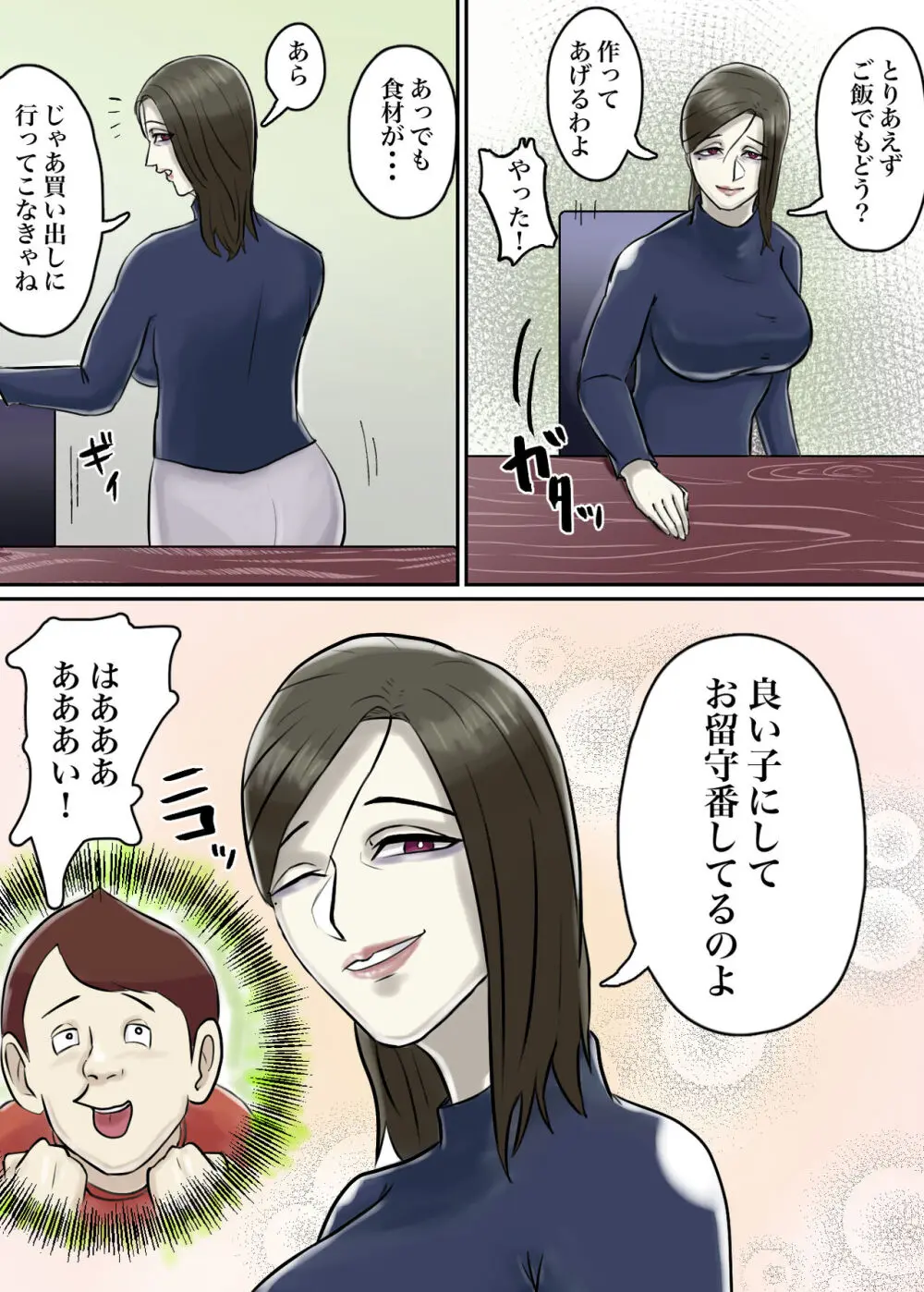 【フルカラー版】怪しい宗教勧誘おばさんがパパの紹介でボクの家にやってきた - page10