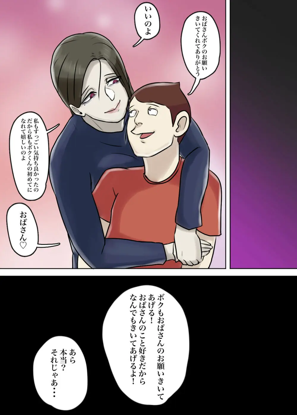 【フルカラー版】怪しい宗教勧誘おばさんがパパの紹介でボクの家にやってきた - page103