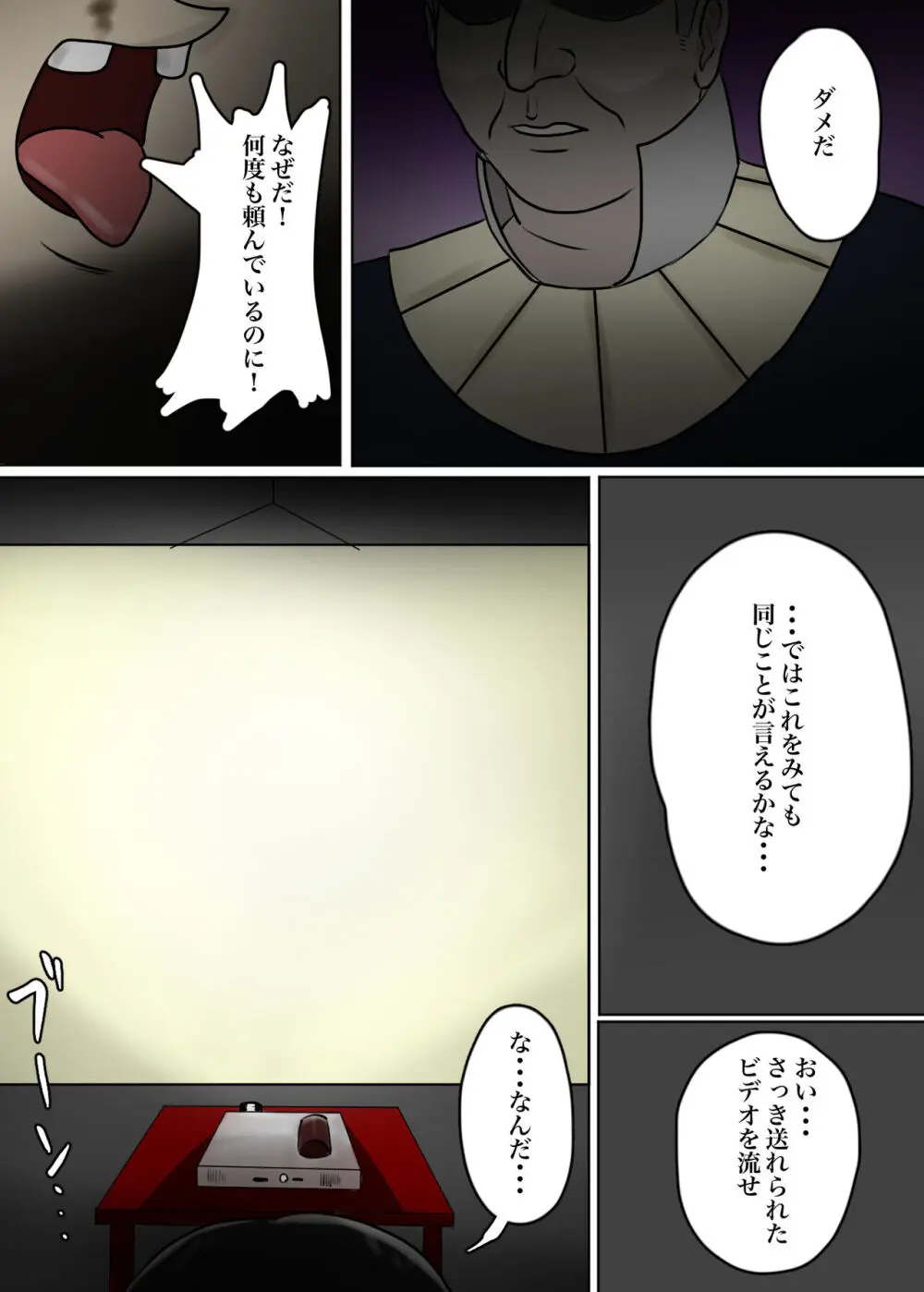 【フルカラー版】怪しい宗教勧誘おばさんがパパの紹介でボクの家にやってきた - page105