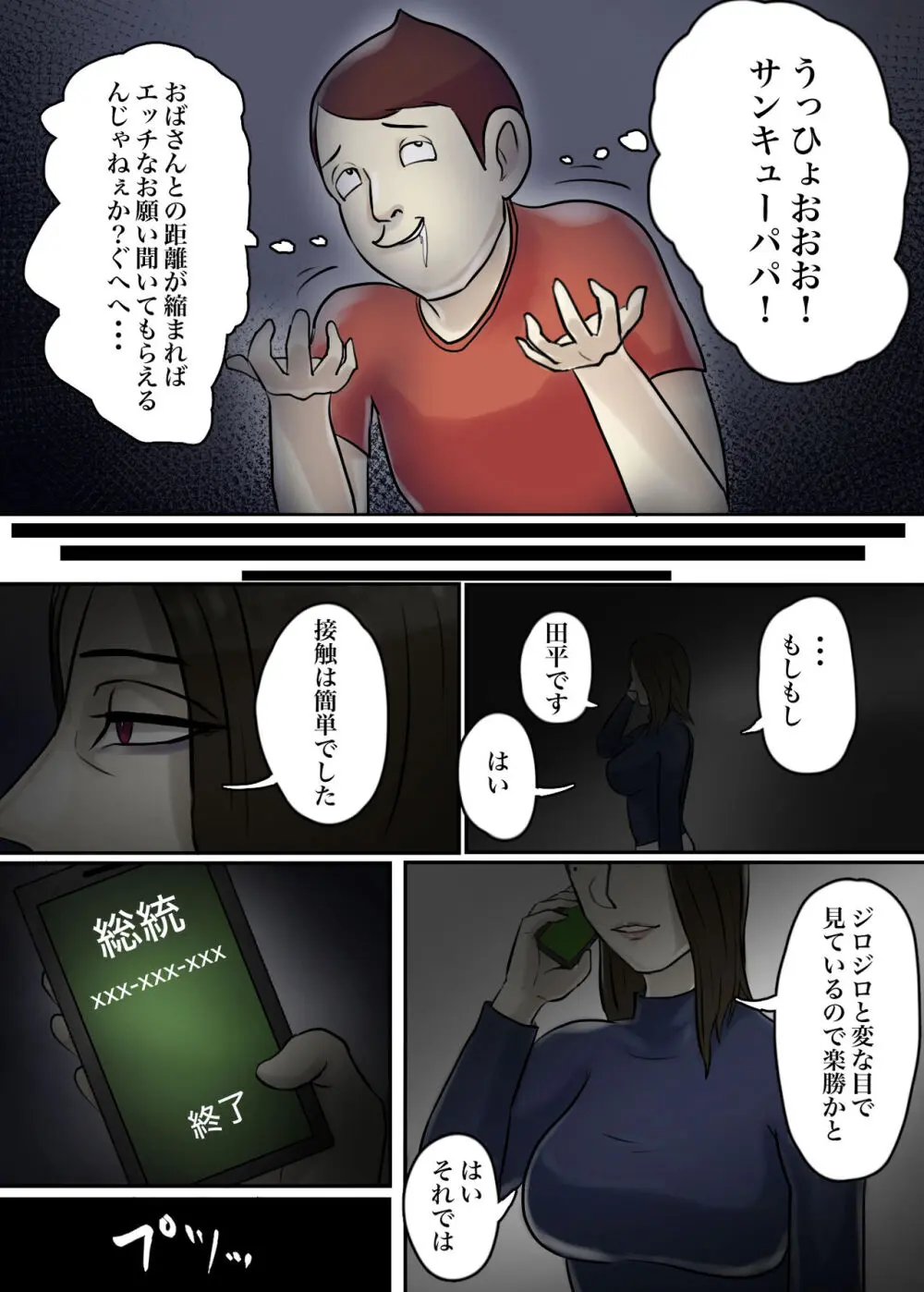 【フルカラー版】怪しい宗教勧誘おばさんがパパの紹介でボクの家にやってきた - page11