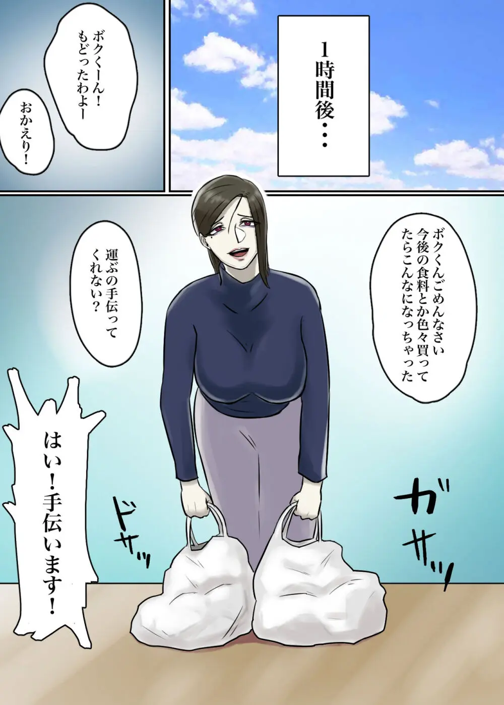 【フルカラー版】怪しい宗教勧誘おばさんがパパの紹介でボクの家にやってきた - page12