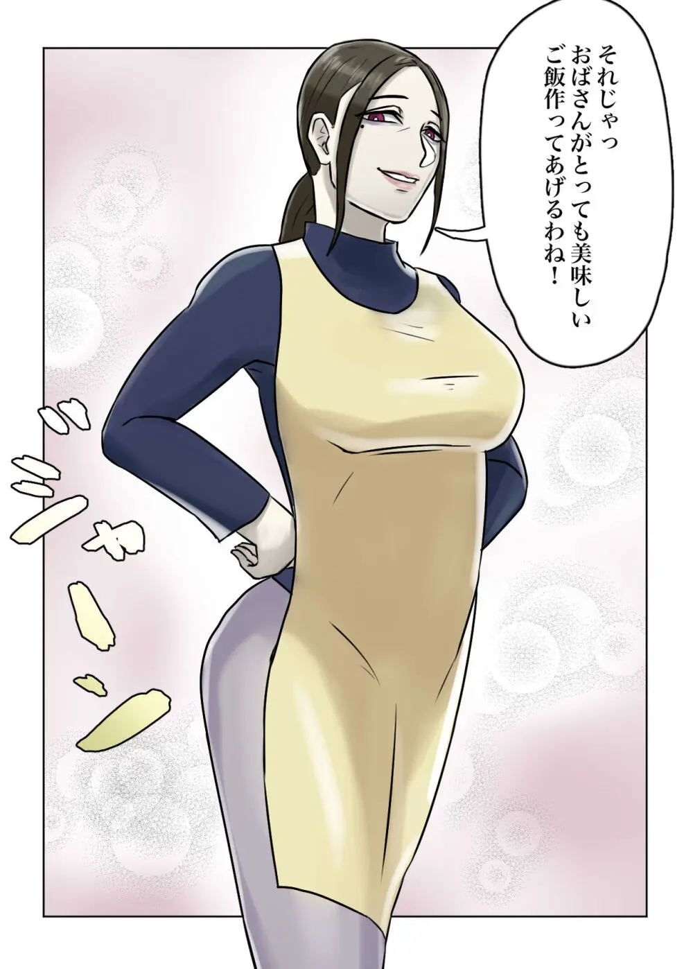 【フルカラー版】怪しい宗教勧誘おばさんがパパの紹介でボクの家にやってきた - page14