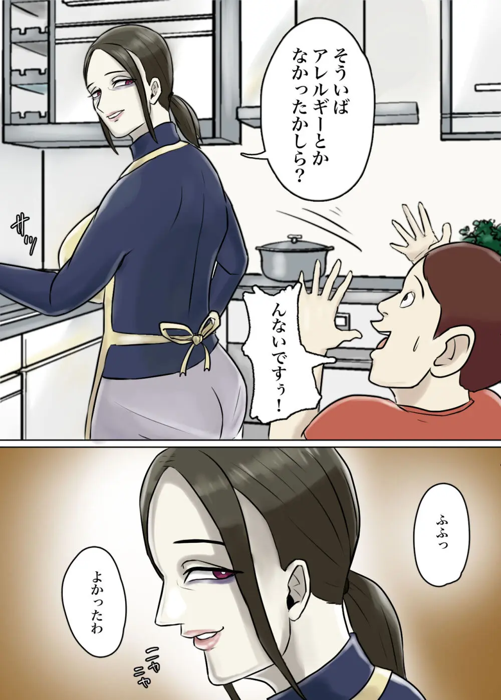 【フルカラー版】怪しい宗教勧誘おばさんがパパの紹介でボクの家にやってきた - page16