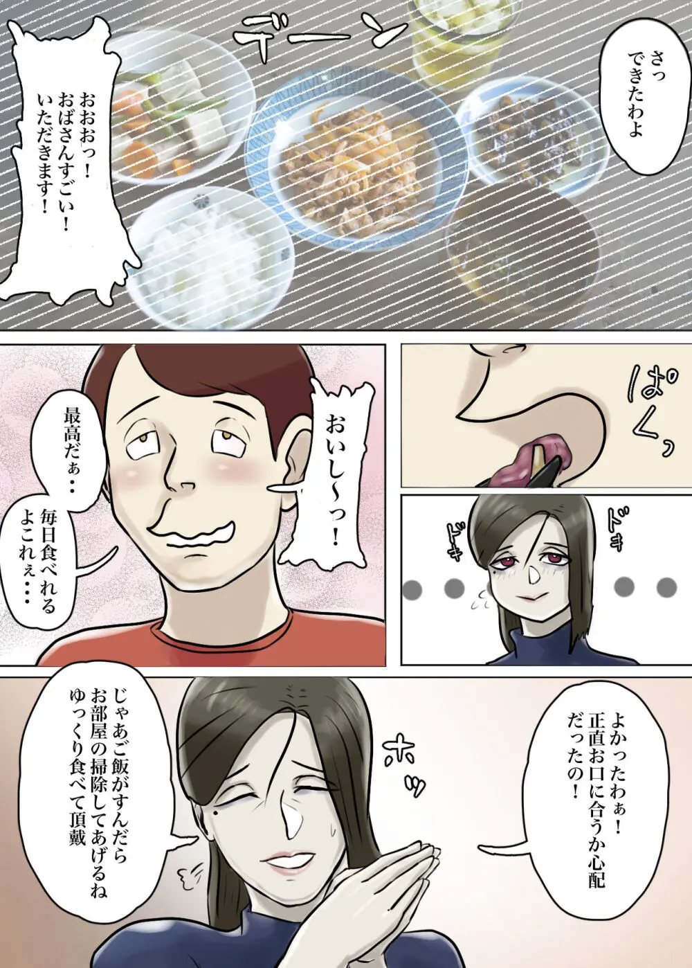【フルカラー版】怪しい宗教勧誘おばさんがパパの紹介でボクの家にやってきた - page17