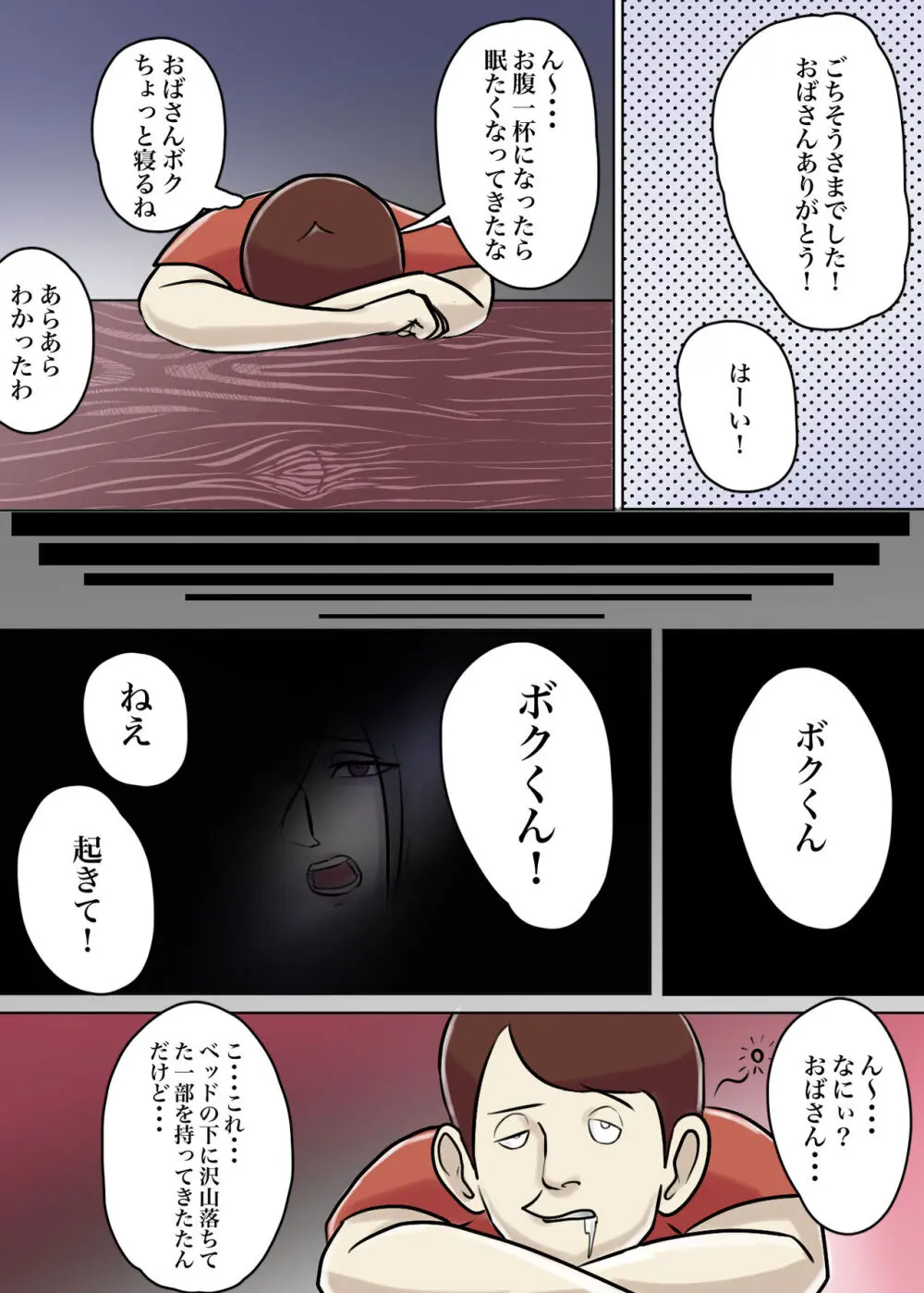 【フルカラー版】怪しい宗教勧誘おばさんがパパの紹介でボクの家にやってきた - page18