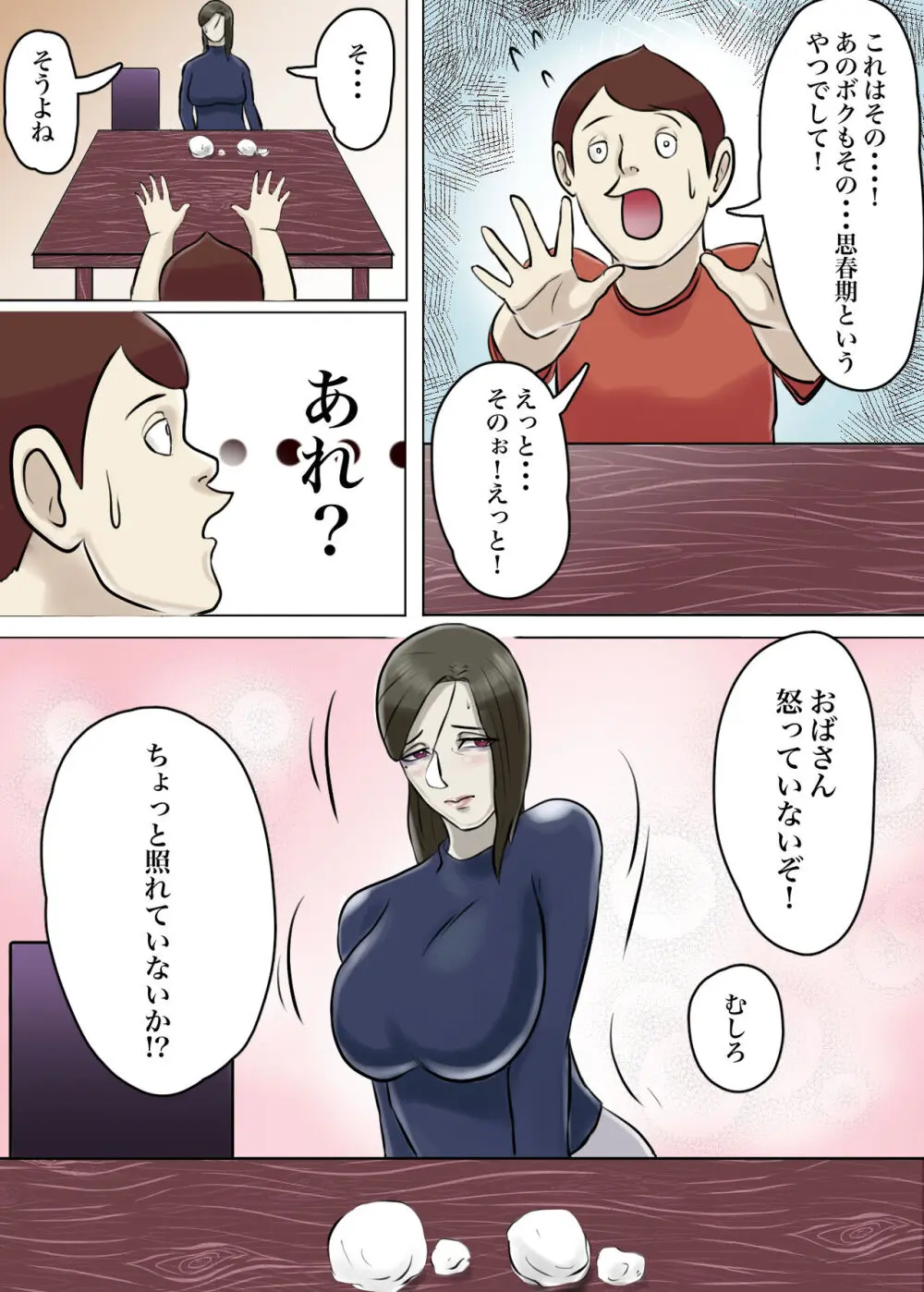 【フルカラー版】怪しい宗教勧誘おばさんがパパの紹介でボクの家にやってきた - page20