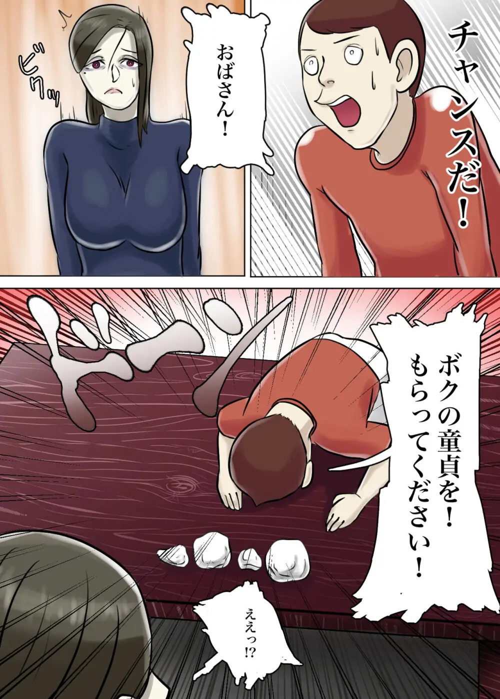 【フルカラー版】怪しい宗教勧誘おばさんがパパの紹介でボクの家にやってきた - page21