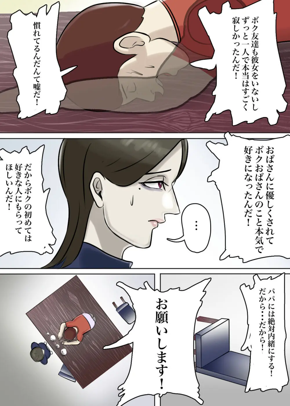 【フルカラー版】怪しい宗教勧誘おばさんがパパの紹介でボクの家にやってきた - page22