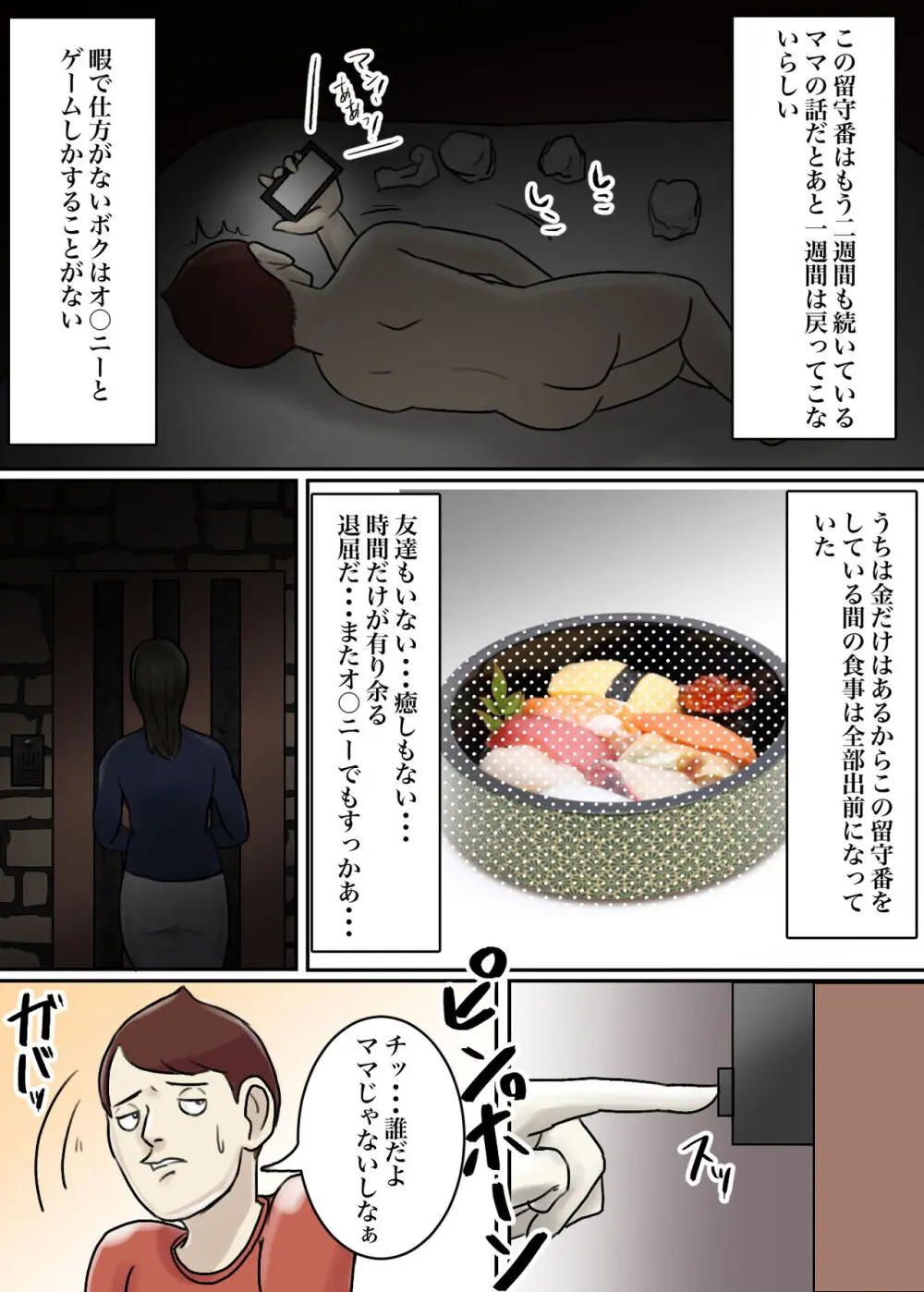 【フルカラー版】怪しい宗教勧誘おばさんがパパの紹介でボクの家にやってきた - page3