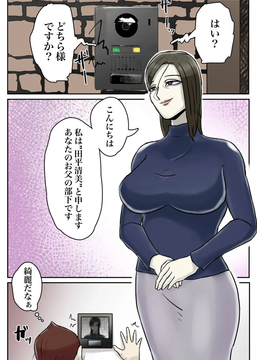 【フルカラー版】怪しい宗教勧誘おばさんがパパの紹介でボクの家にやってきた - page4