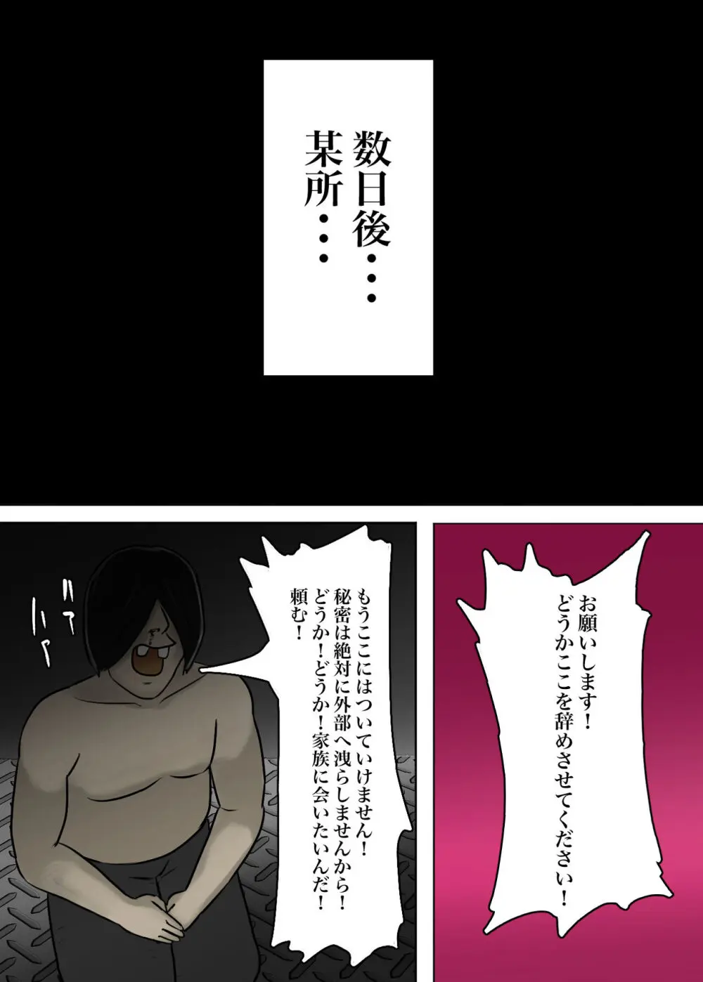 【フルカラー版】怪しい宗教勧誘おばさんがパパの紹介でボクの家にやってきた - page51