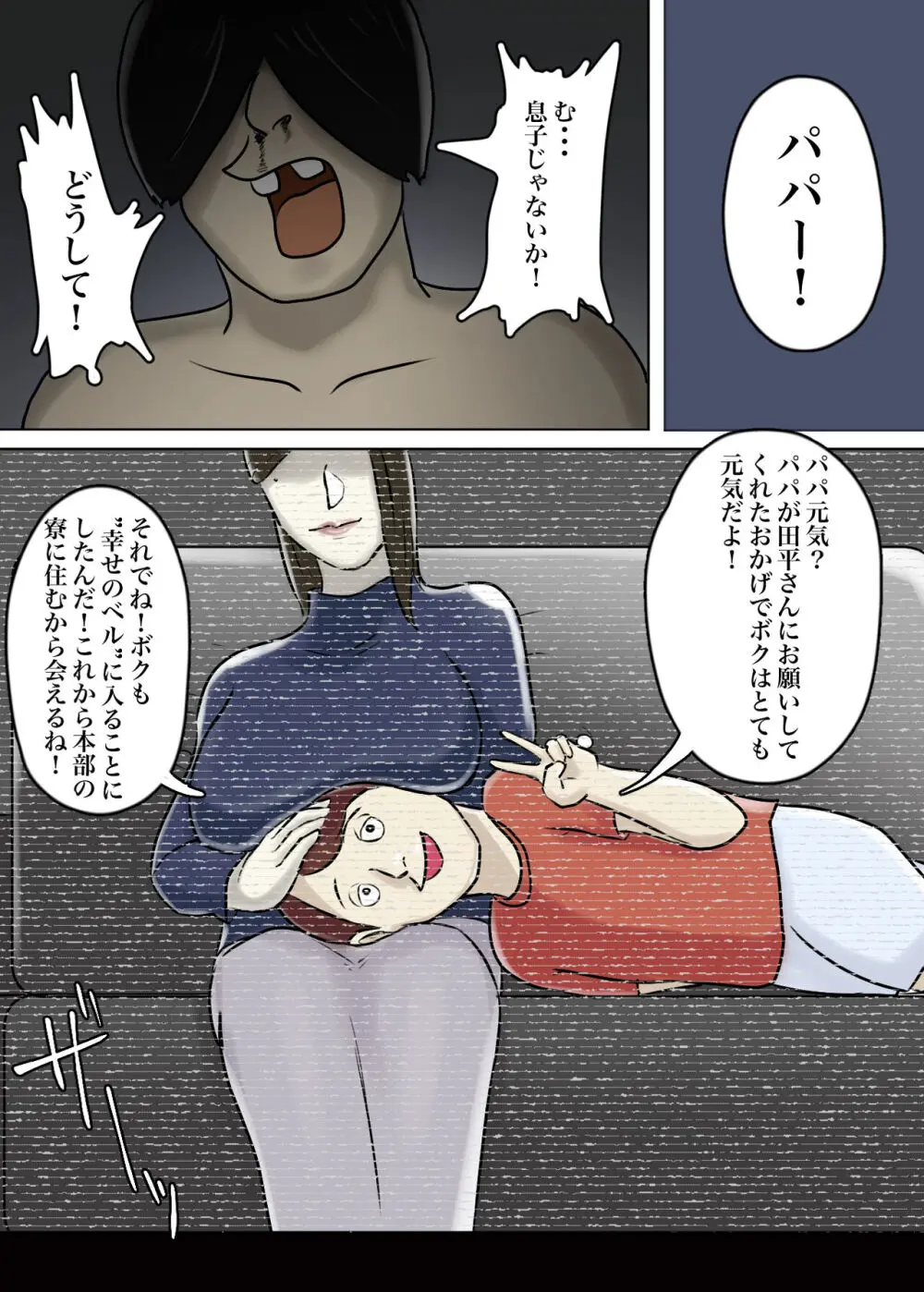 【フルカラー版】怪しい宗教勧誘おばさんがパパの紹介でボクの家にやってきた - page53