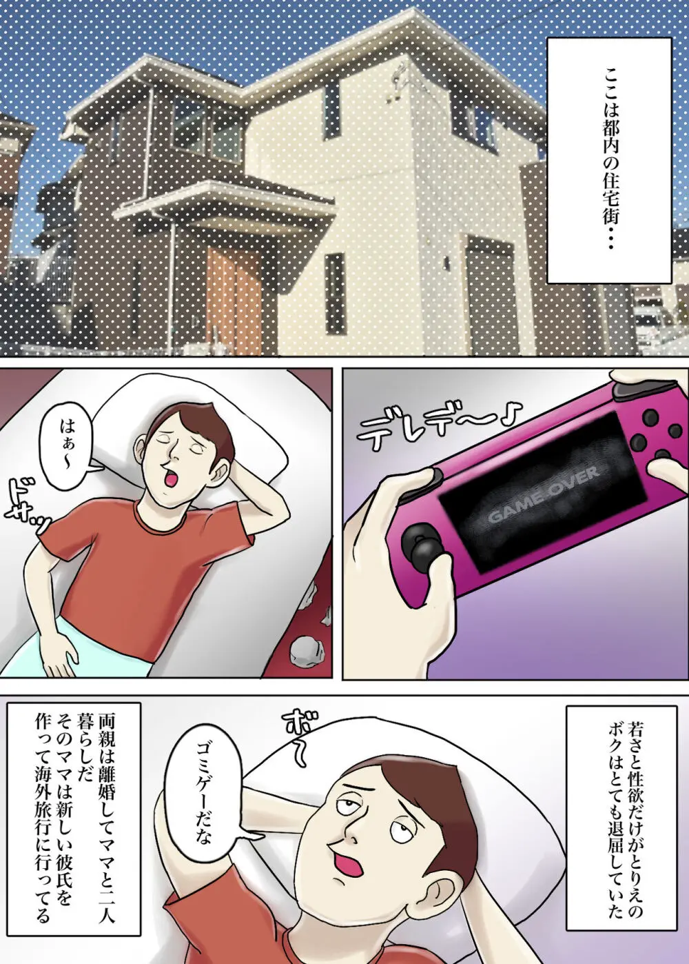 【フルカラー版】怪しい宗教勧誘おばさんがパパの紹介でボクの家にやってきた - page55
