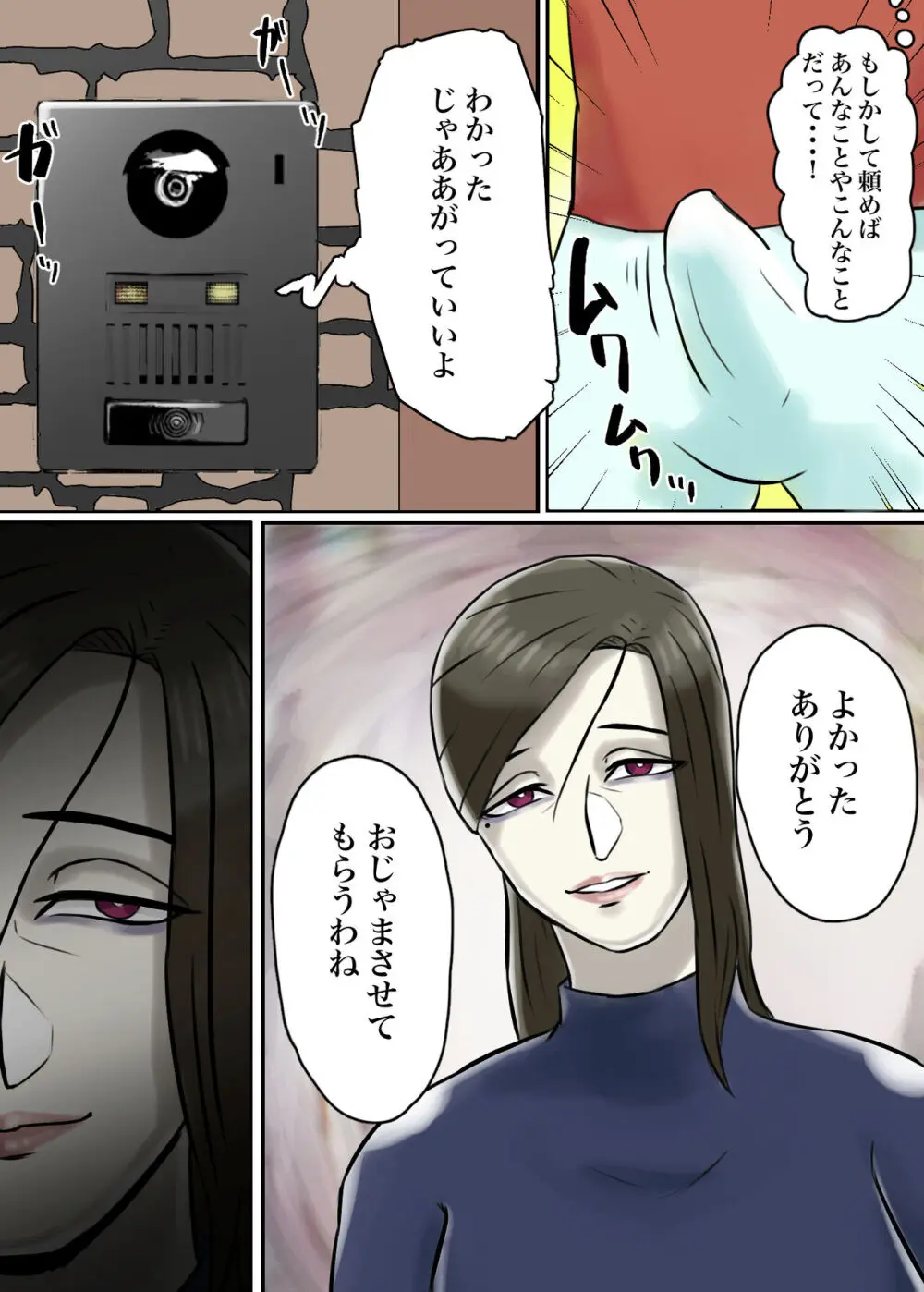 【フルカラー版】怪しい宗教勧誘おばさんがパパの紹介でボクの家にやってきた - page6