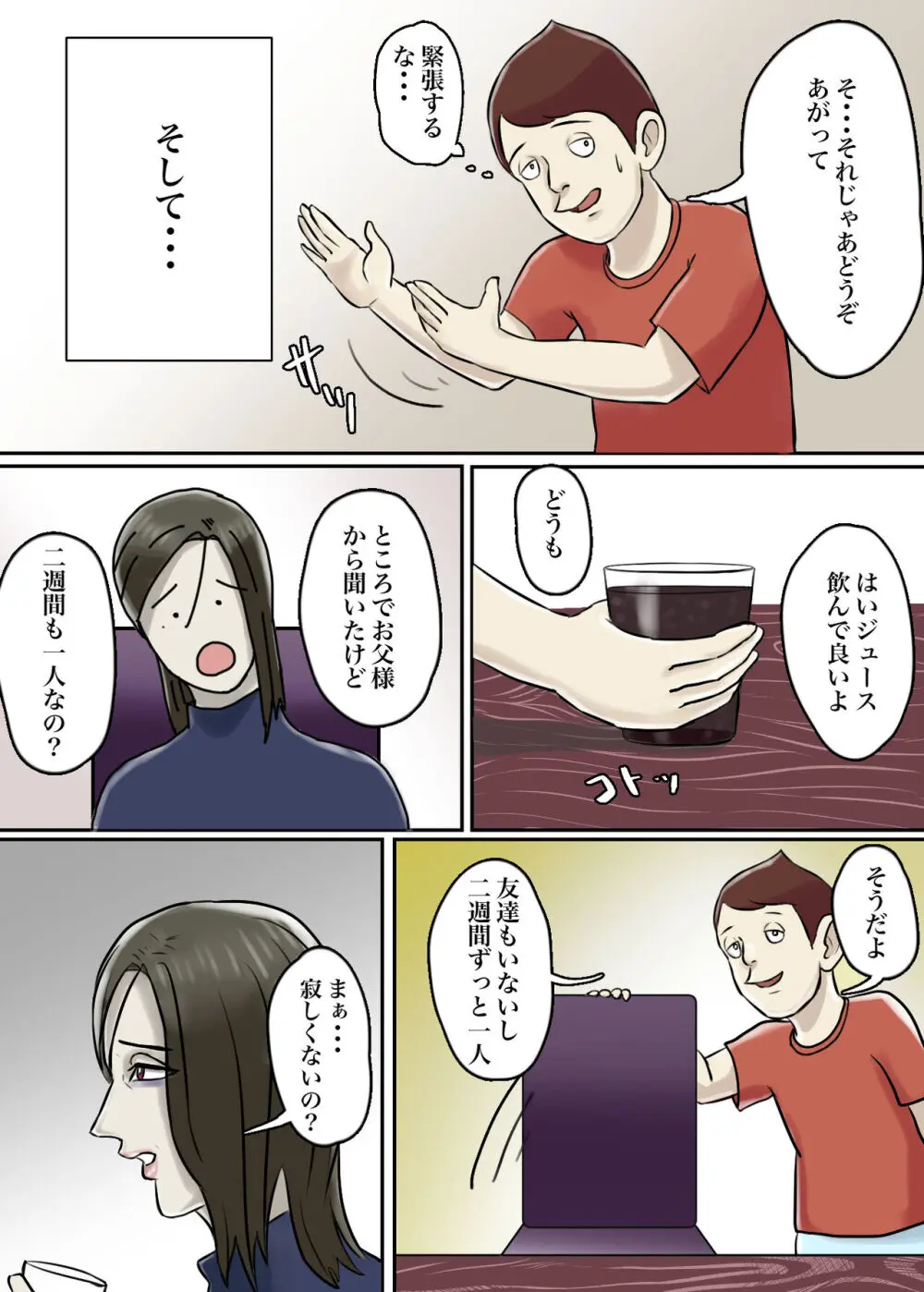 【フルカラー版】怪しい宗教勧誘おばさんがパパの紹介でボクの家にやってきた - page61