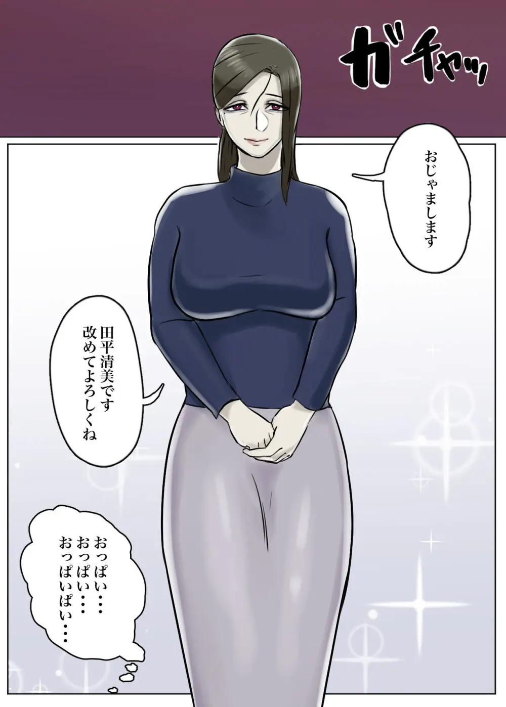 【フルカラー版】怪しい宗教勧誘おばさんがパパの紹介でボクの家にやってきた - page7