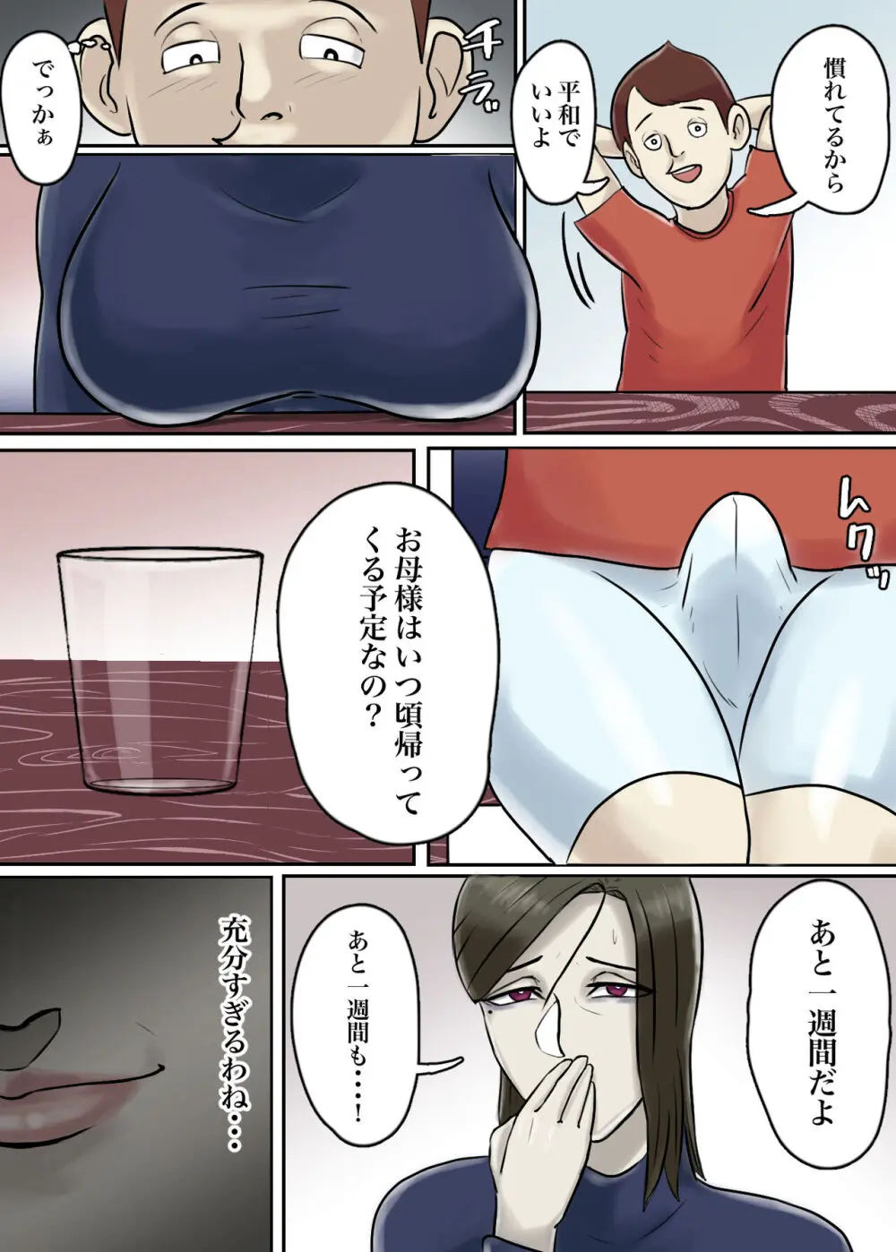【フルカラー版】怪しい宗教勧誘おばさんがパパの紹介でボクの家にやってきた - page9