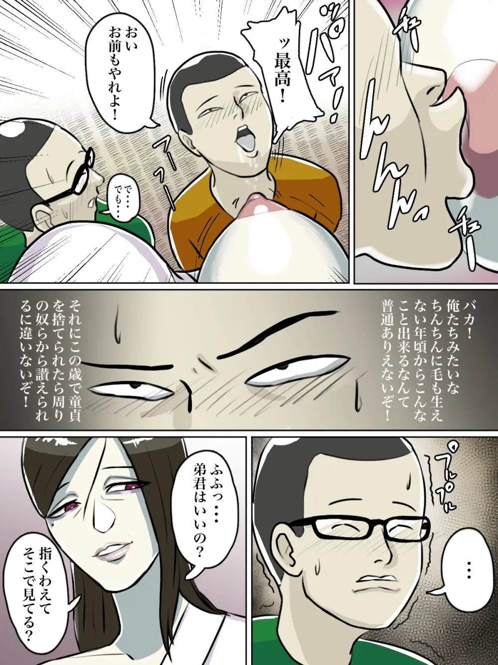 【フルカラー版】突然現れた怪しいおばさんが僕たちの初めての相手 - page12
