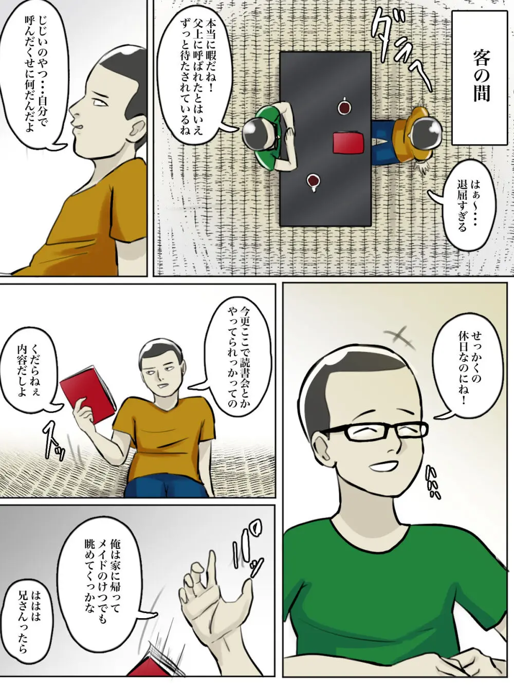 【フルカラー版】突然現れた怪しいおばさんが僕たちの初めての相手 - page47