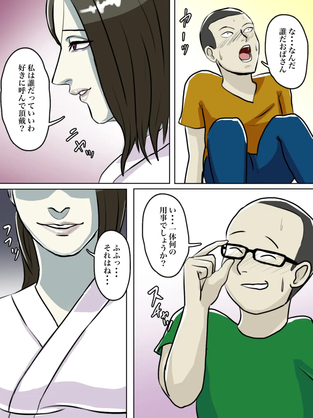 【フルカラー版】突然現れた怪しいおばさんが僕たちの初めての相手 - page50
