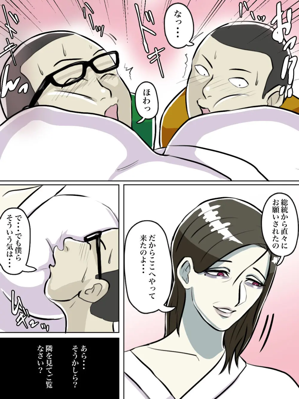 【フルカラー版】突然現れた怪しいおばさんが僕たちの初めての相手 - page52