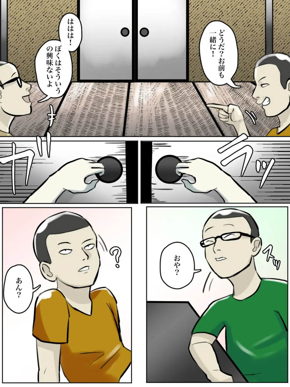 【フルカラー版】突然現れた怪しいおばさんが僕たちの初めての相手 - page6