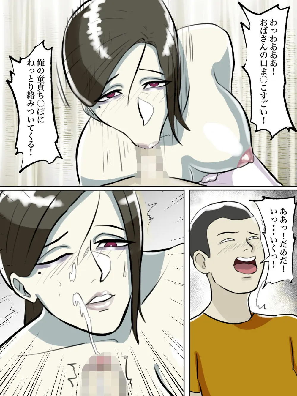 【フルカラー版】突然現れた怪しいおばさんが僕たちの初めての相手 - page62