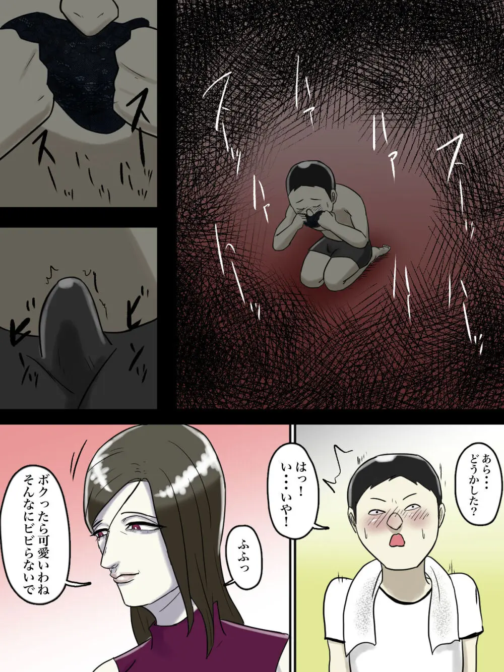 【フルカラー版】あそこのおばさんには近付いてはいけません。 - page12