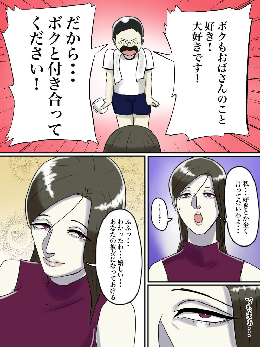 【フルカラー版】あそこのおばさんには近付いてはいけません。 - page14