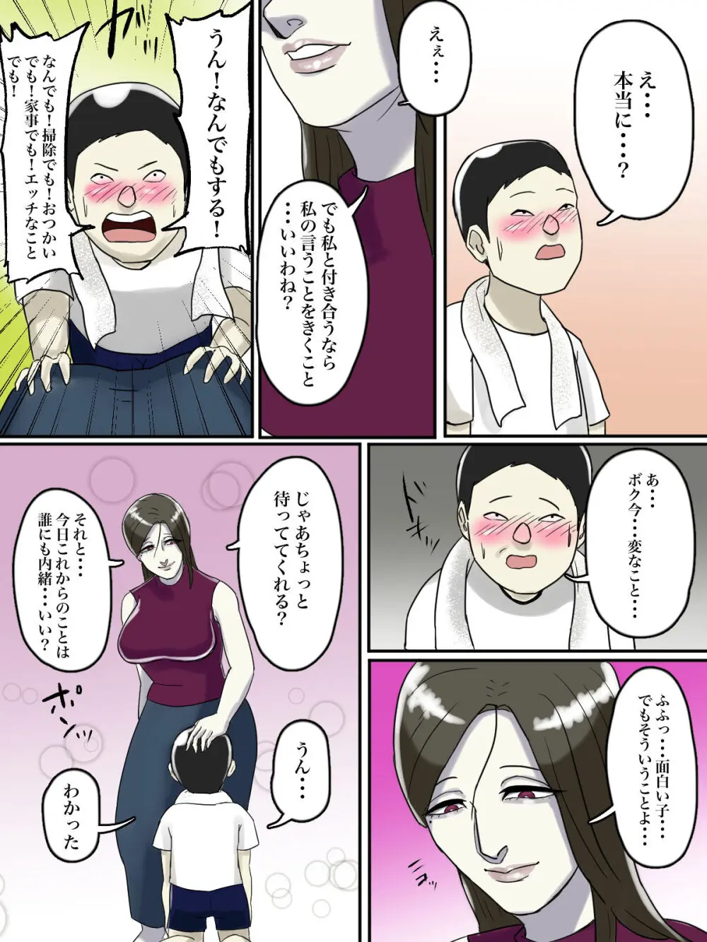 【フルカラー版】あそこのおばさんには近付いてはいけません。 - page15