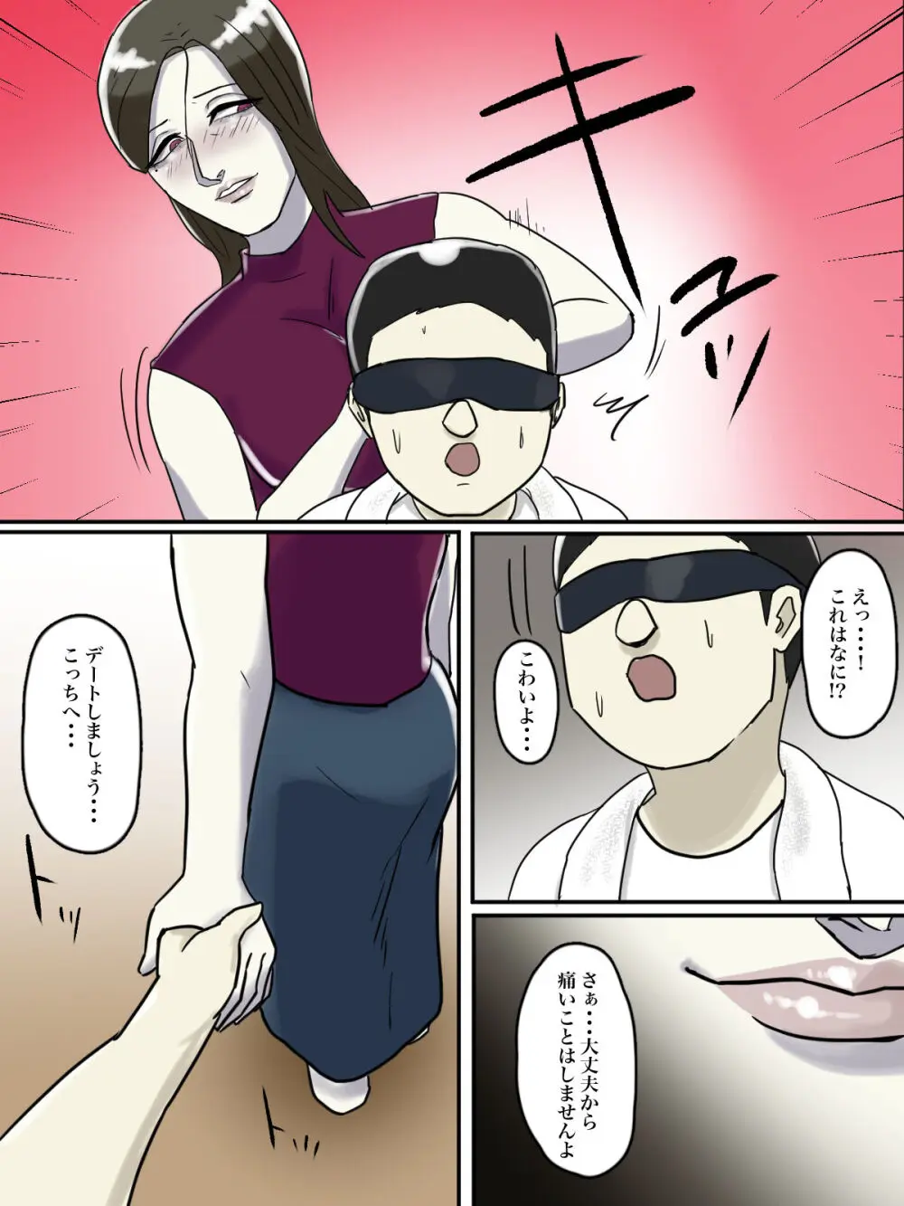 【フルカラー版】あそこのおばさんには近付いてはいけません。 - page17