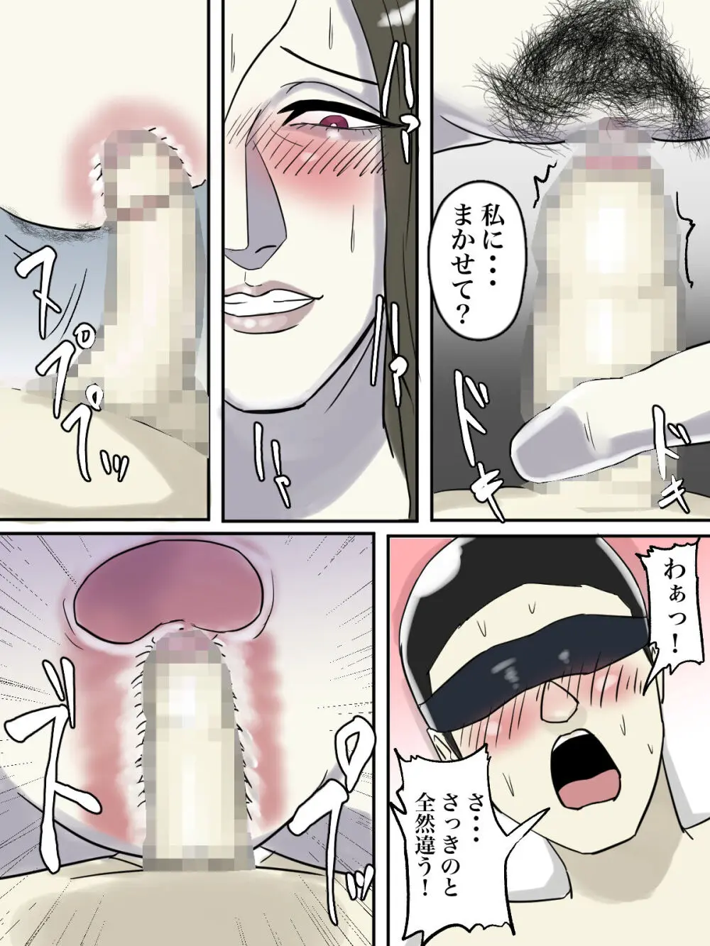【フルカラー版】あそこのおばさんには近付いてはいけません。 - page25