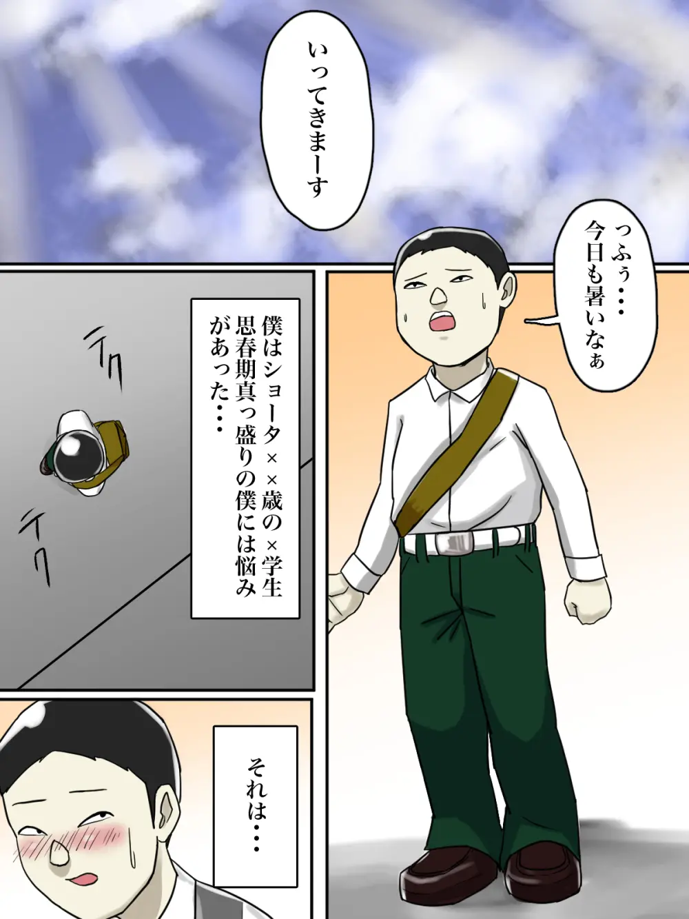 【フルカラー版】あそこのおばさんには近付いてはいけません。 - page3