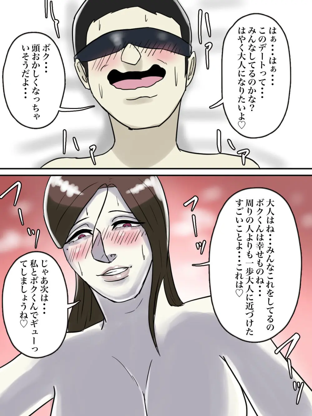 【フルカラー版】あそこのおばさんには近付いてはいけません。 - page30