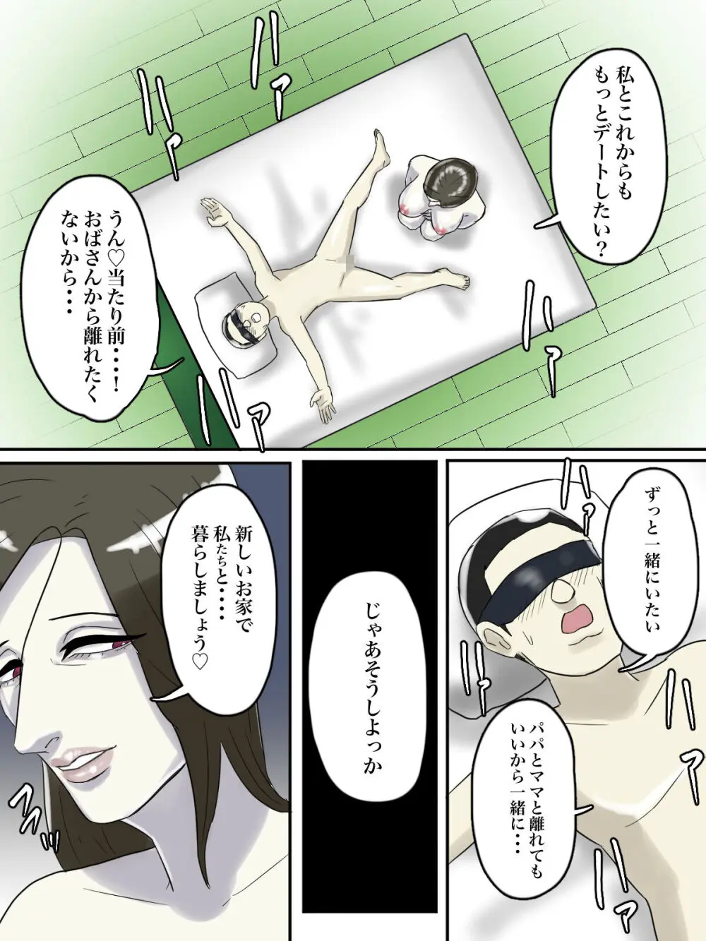 【フルカラー版】あそこのおばさんには近付いてはいけません。 - page35